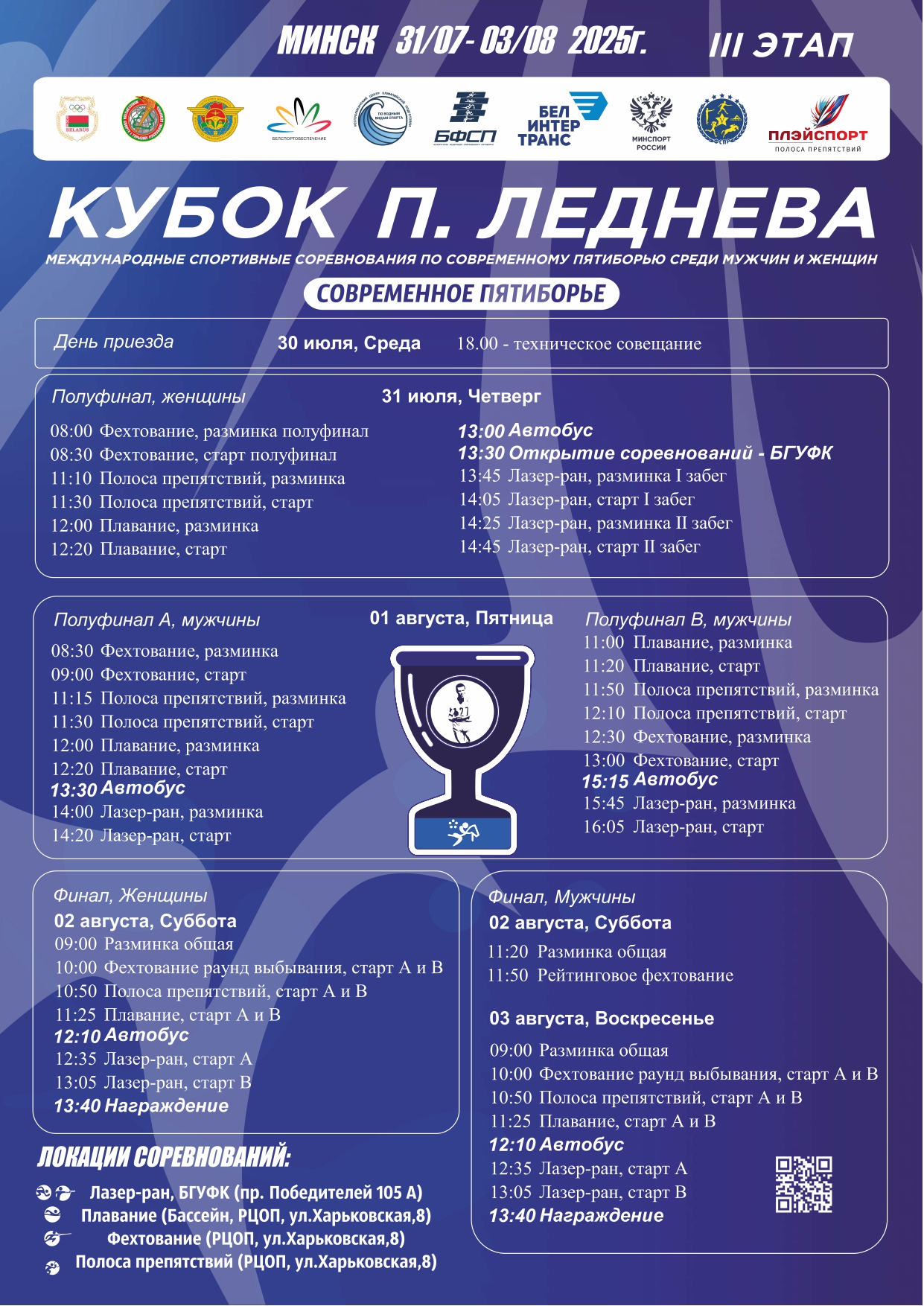 Кубок П.Леднева