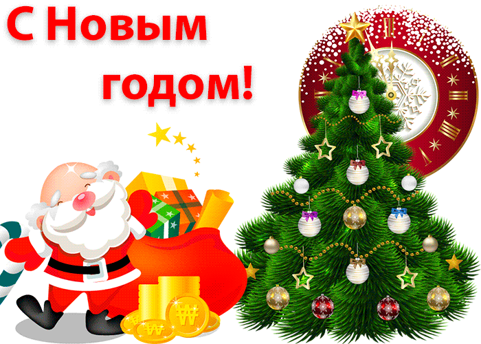 s novym godom 45032